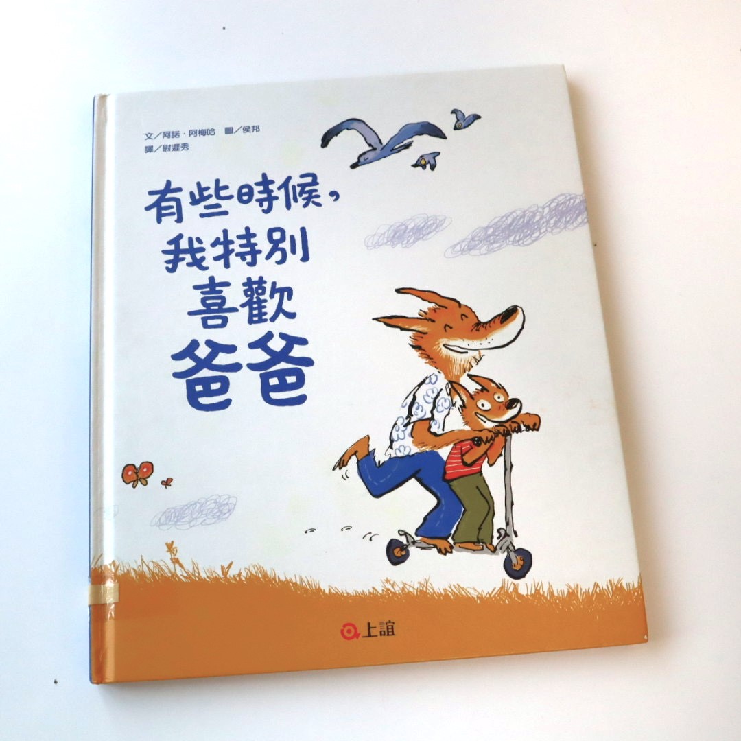 有些時候，我特別喜歡爸爸圖片