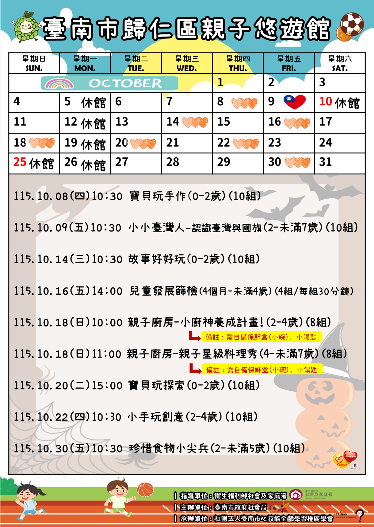 歸仁親子悠遊館115年10月份活動公告圖片
