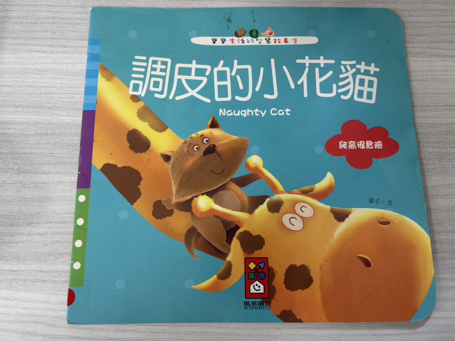 JLB9900130 調皮的小花貓 (紅薄)圖片