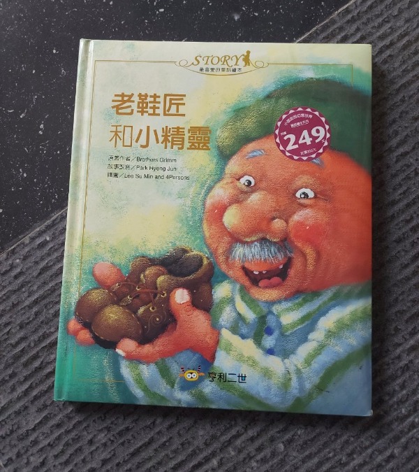 老鞋匠與小精靈圖片