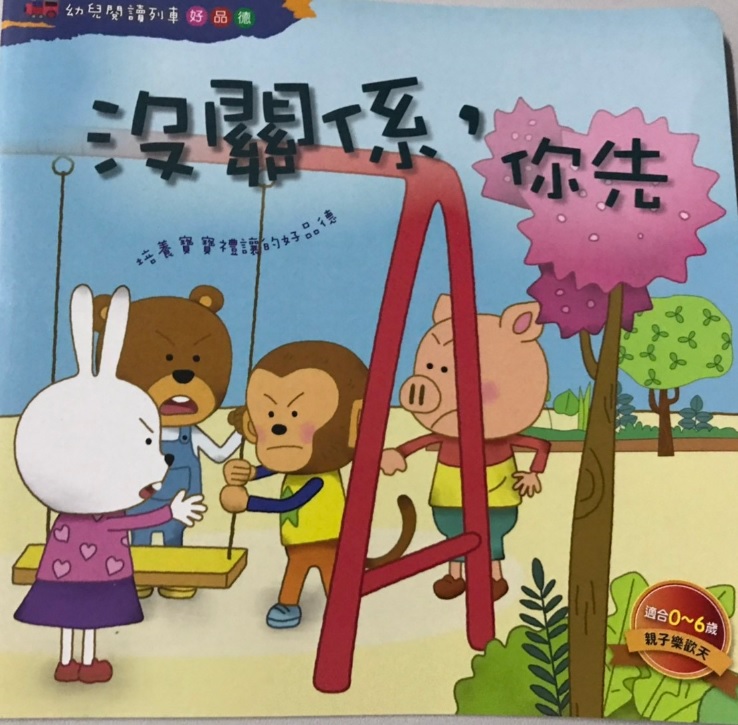 JLB2000159-5 沒關係，你先 (紅薄)圖片