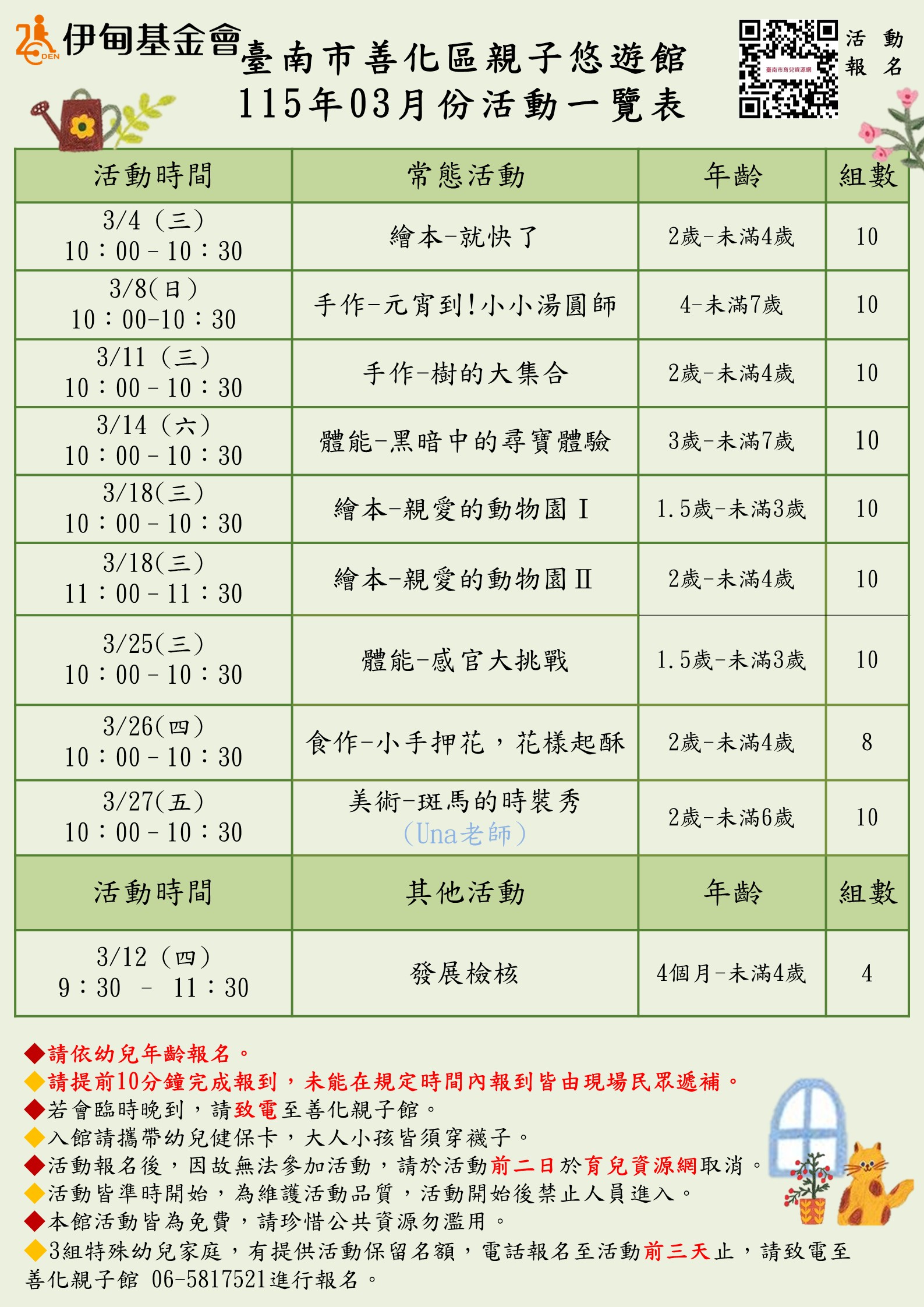 善化親子館3月活動公告圖片