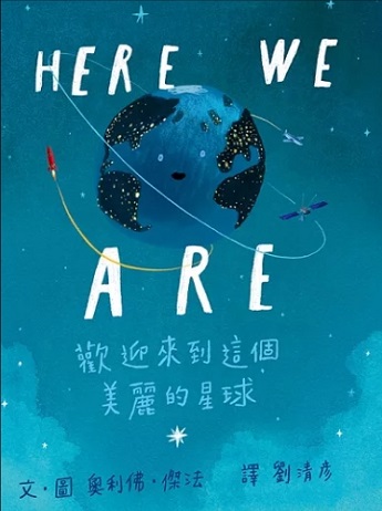 Here We Are 歡迎來到這美麗的星球圖片