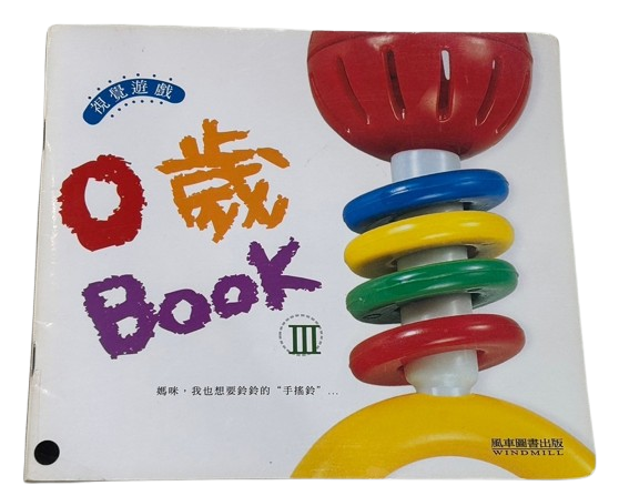 0歲BOOK III圖片