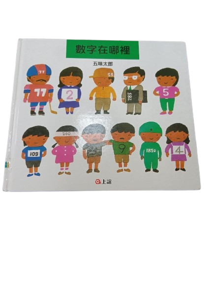 數字在哪裡圖片