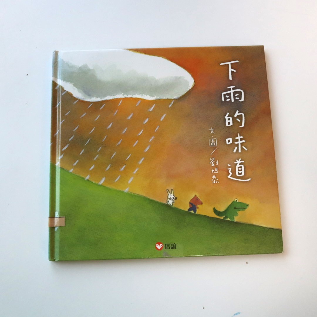 下雨的味道圖片