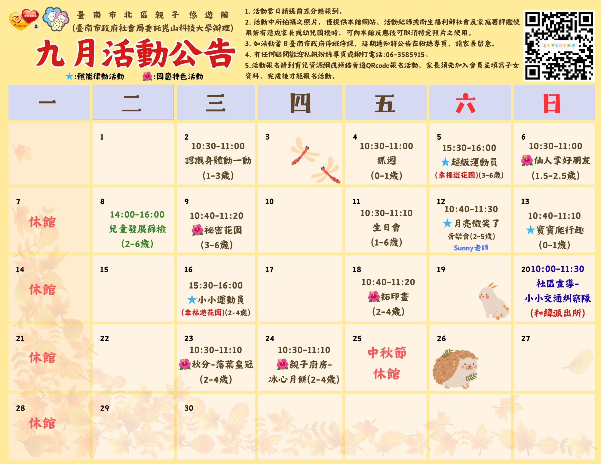 北區親子館9月活動公告圖片