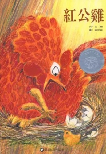  南區-紅公雞圖片