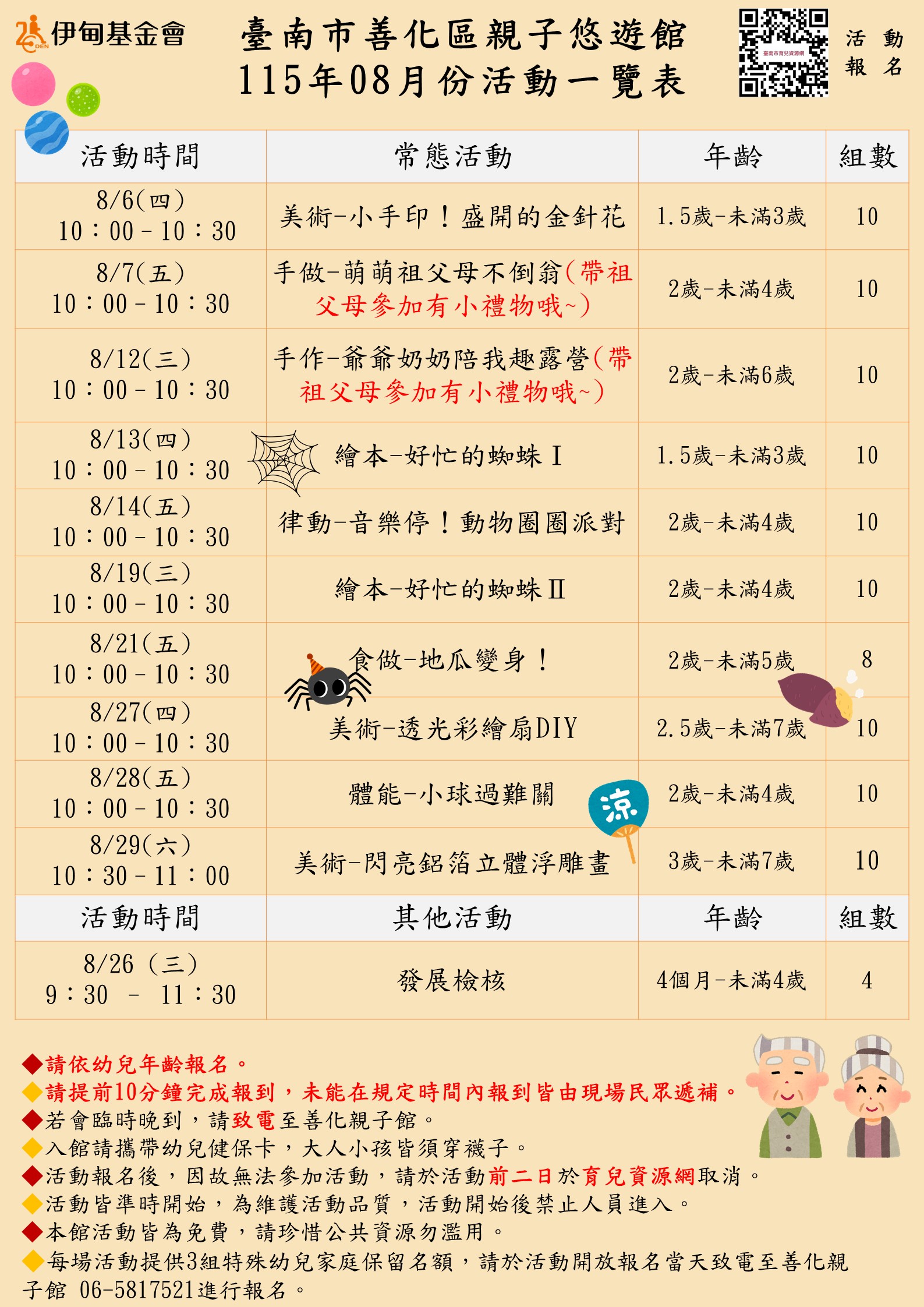 善化親子館8月活動公告圖片