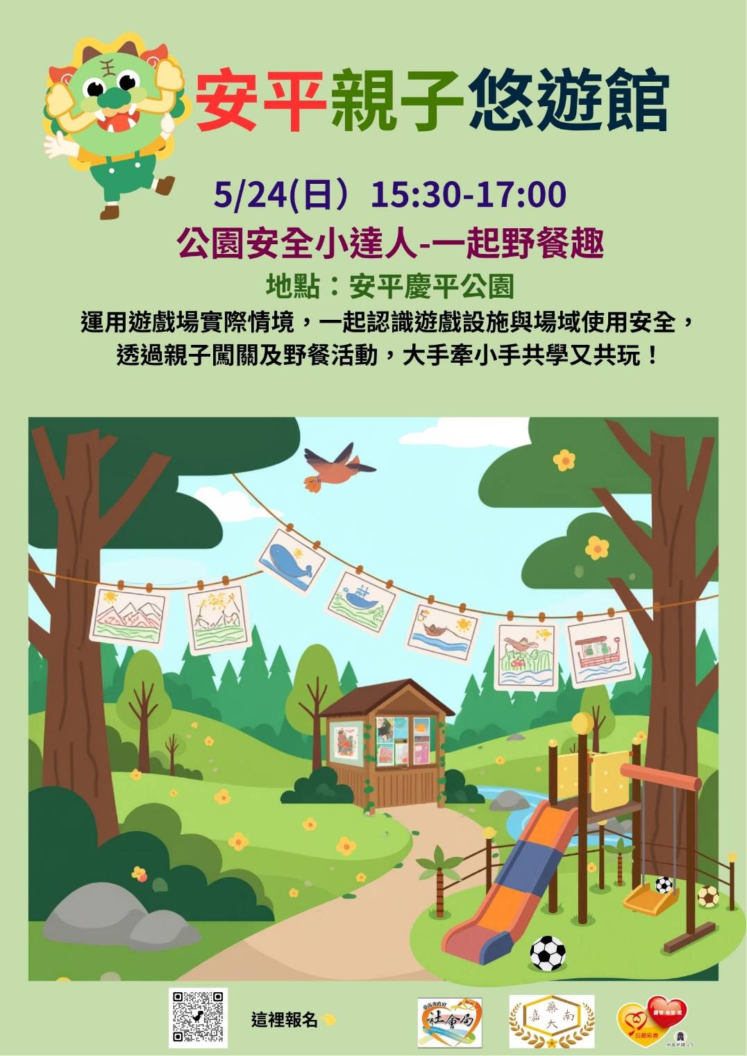 安平館5月親子活動：公園安全小達人-一起野餐趣圖片