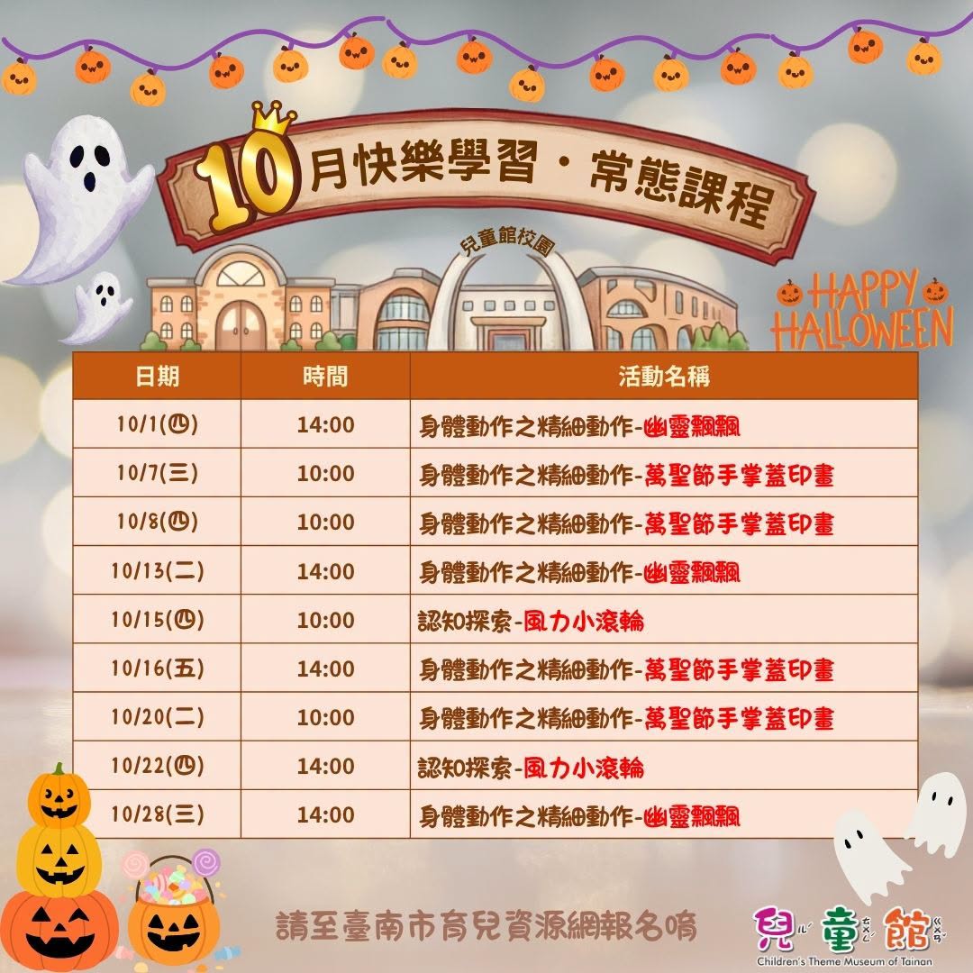 兒童館 10月常態課程圖片
