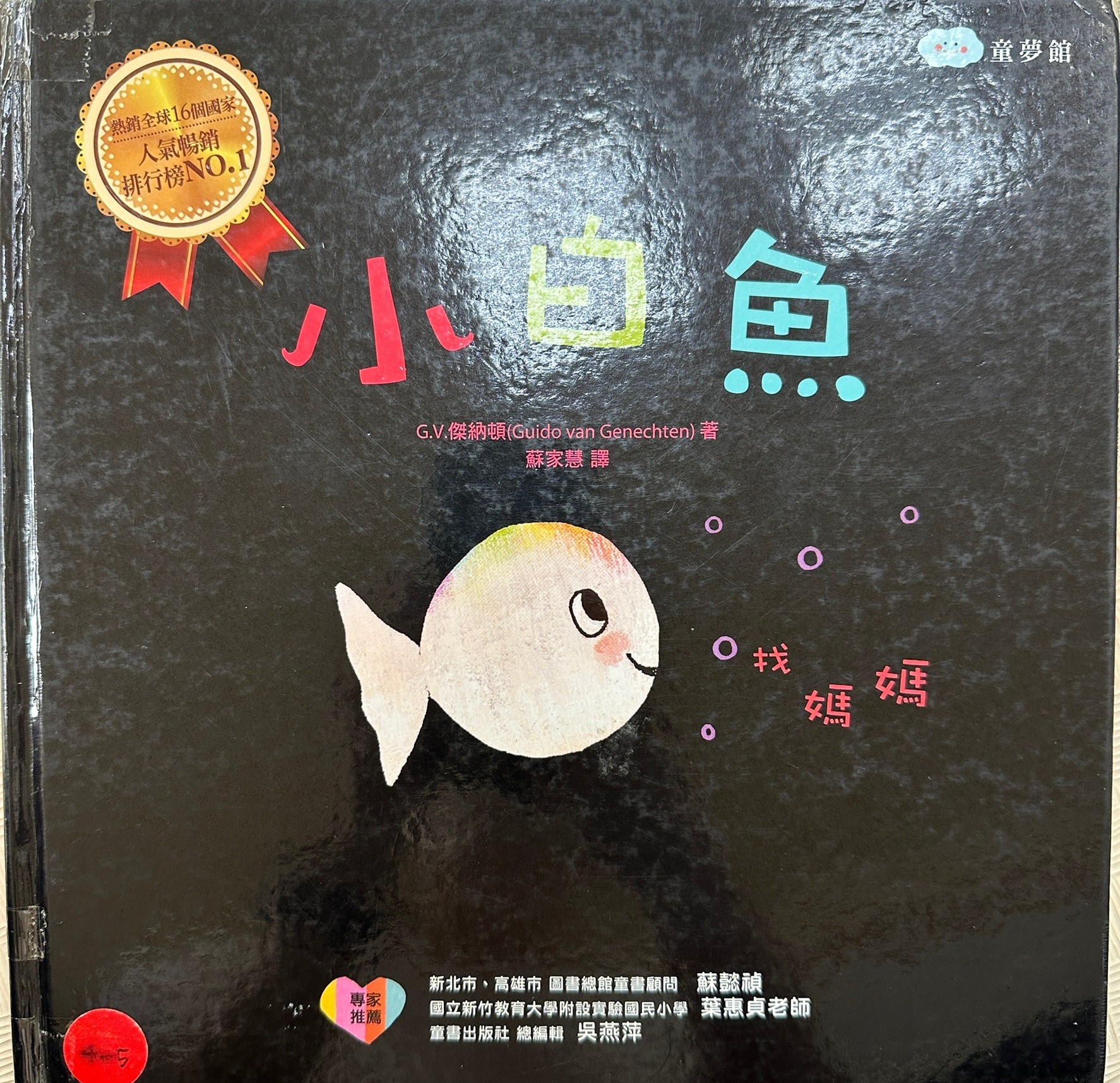 小白魚圖片