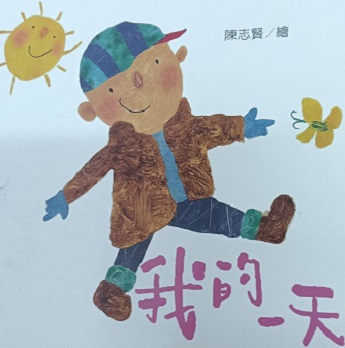 SDBEP1080036A 我的一天(幼幼小書)圖片