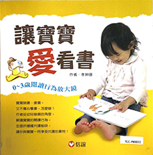 讓寶寶愛看書圖片