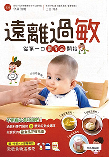 遠離過敏從第一口副食品開始圖片