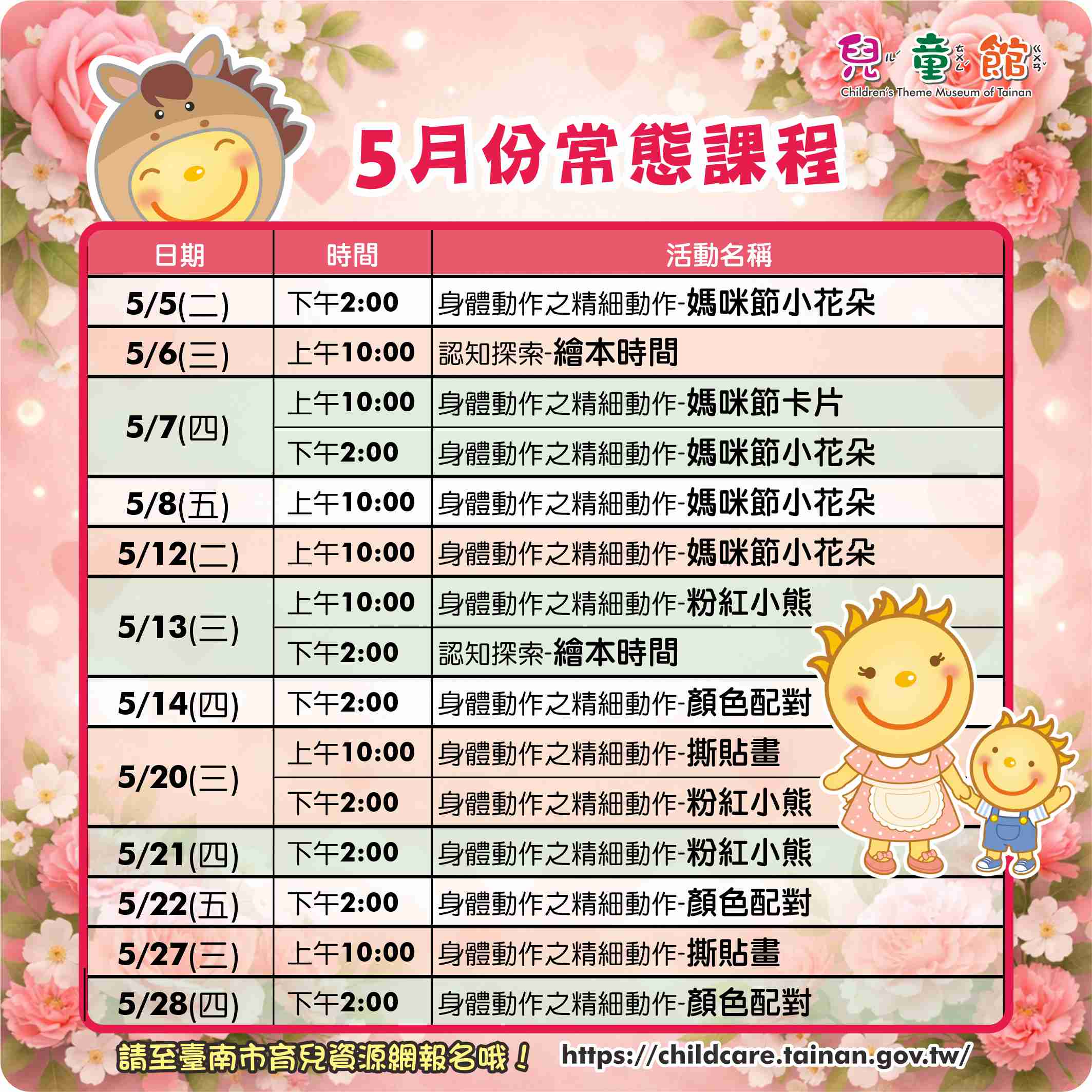 兒童館115年5月份常態課程圖片