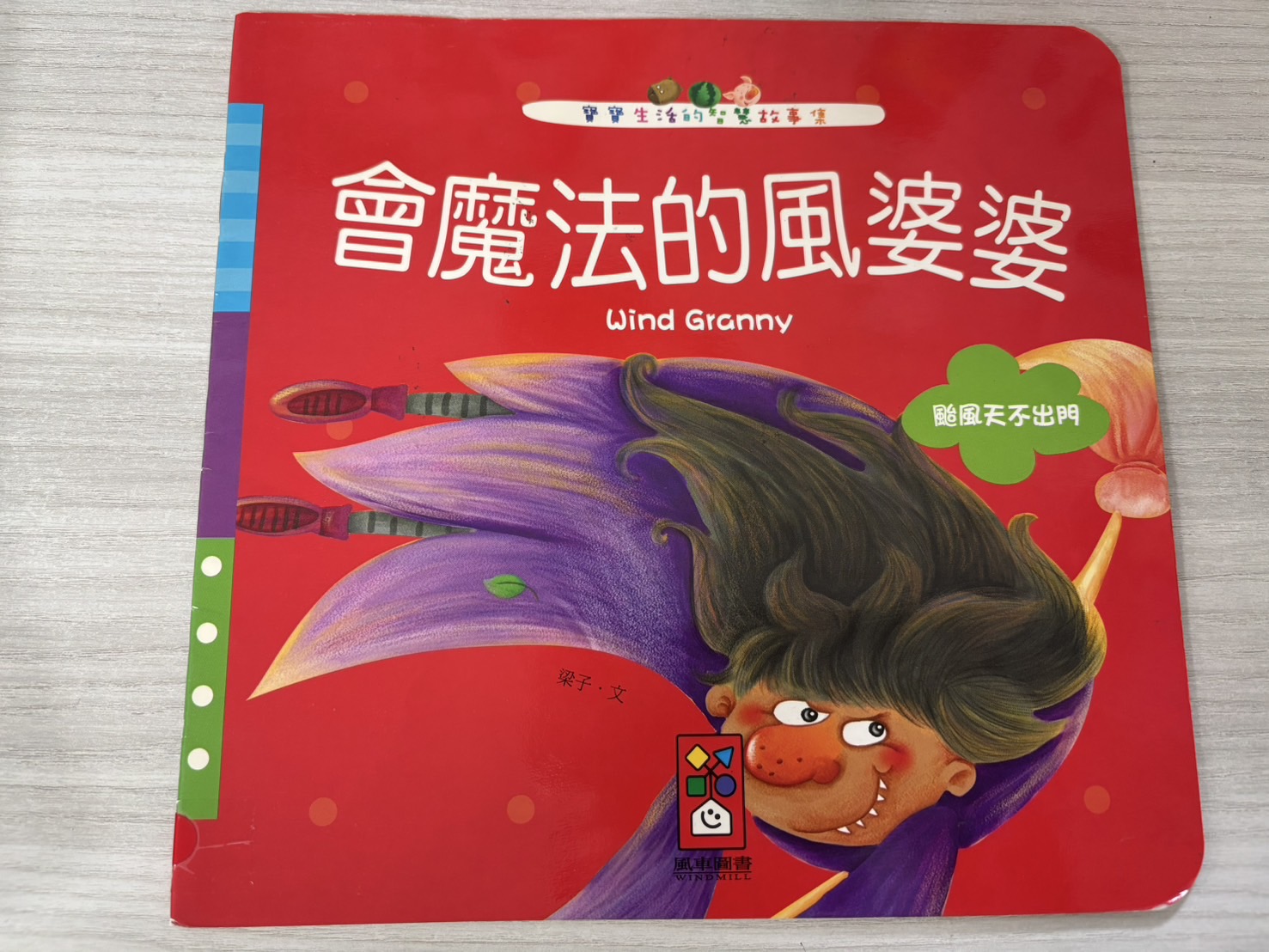 JLB9900124 會魔法的風婆婆 (紅薄)圖片