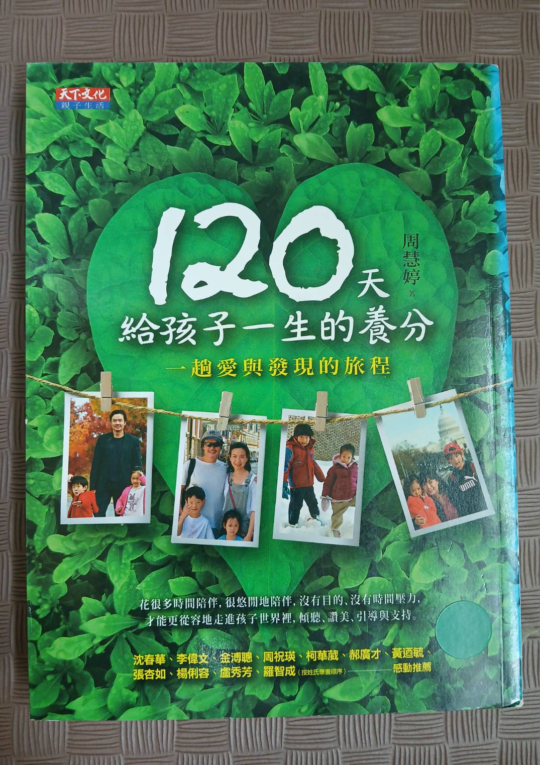 120天給孩子一生的養分圖片