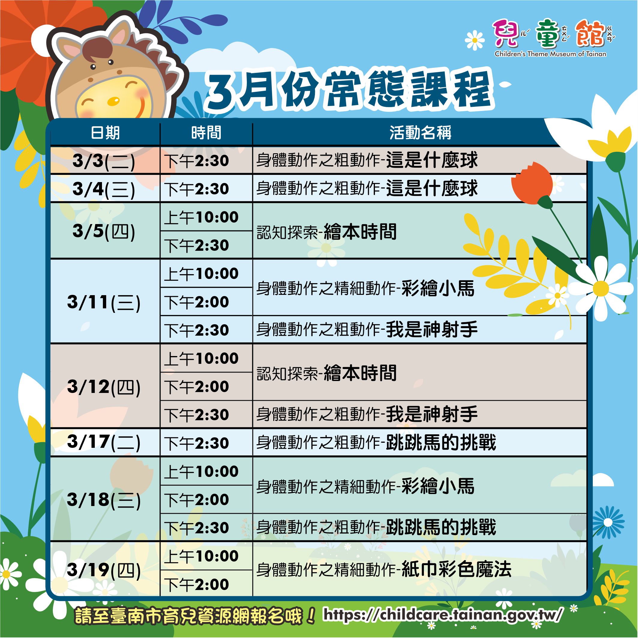 兒童館3月份常態課程圖片
