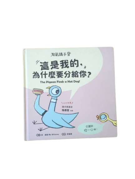 這是我的，為什麼要分給你?圖片