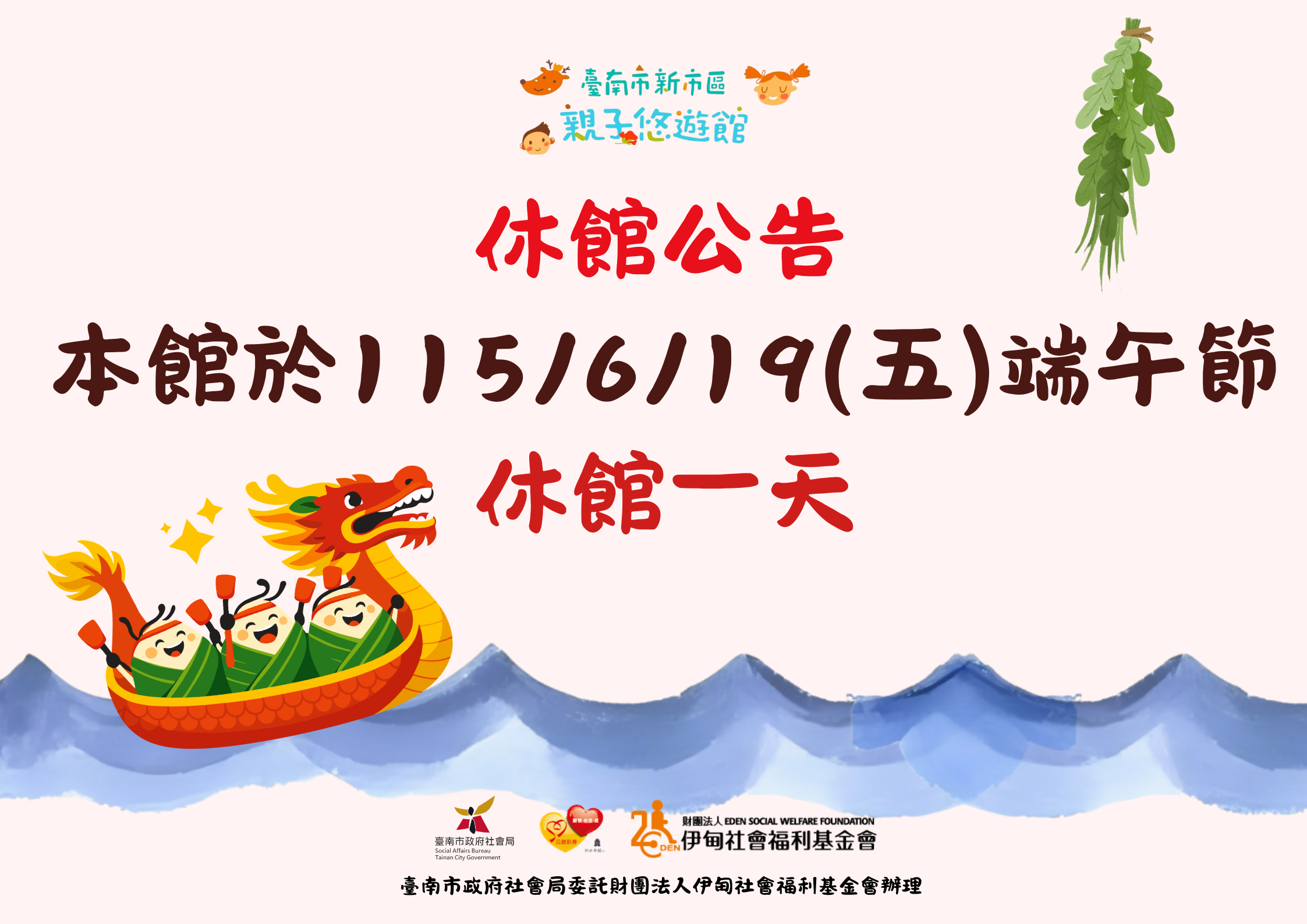 6/19 端午節休館一日圖片