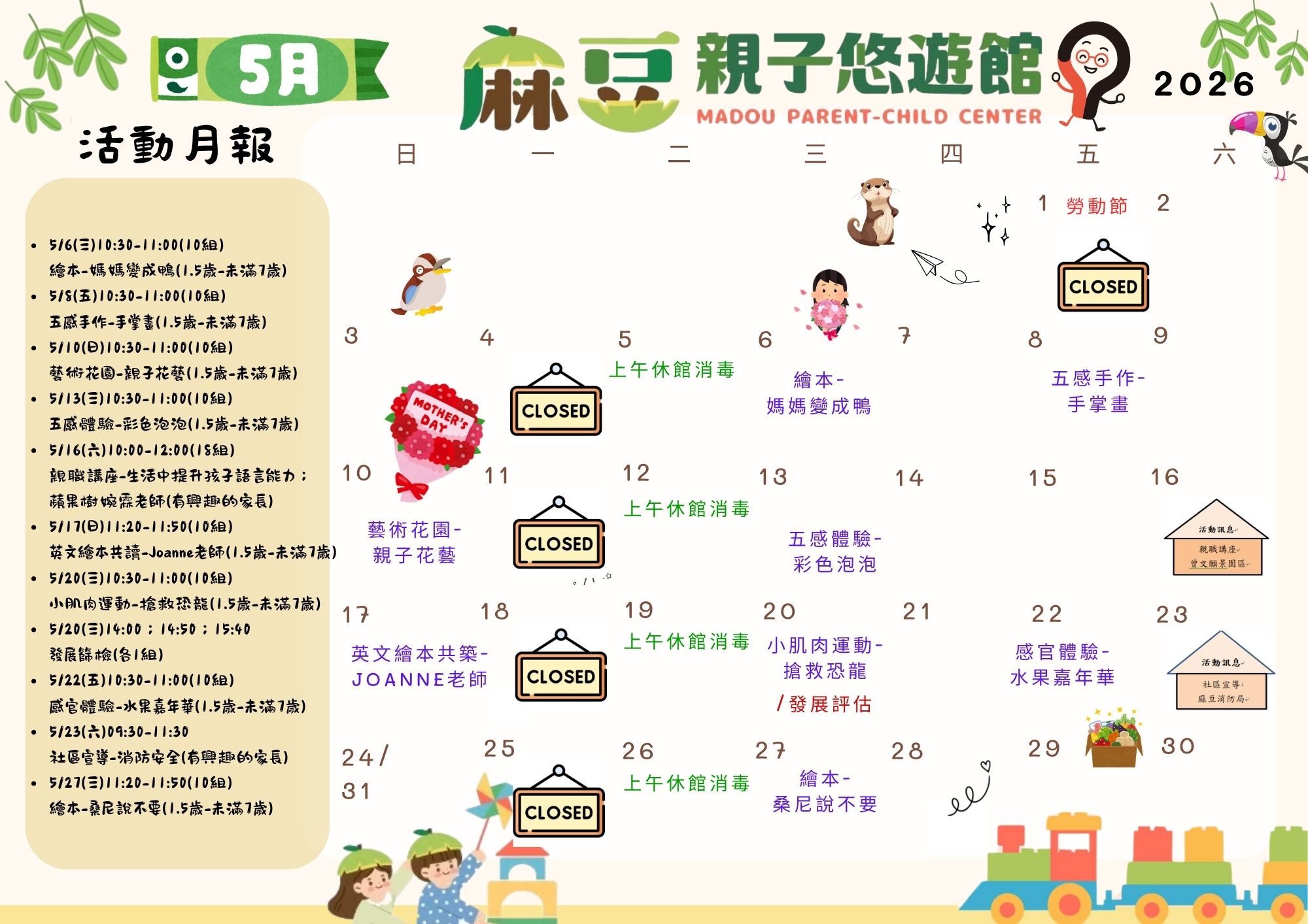 麻豆區親子悠遊館5月活動圖片