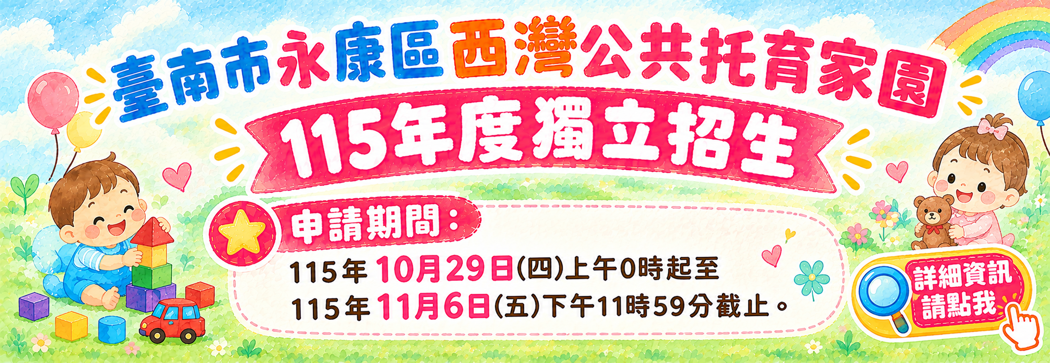 115年度永康區西灣家園獨立招生 banner