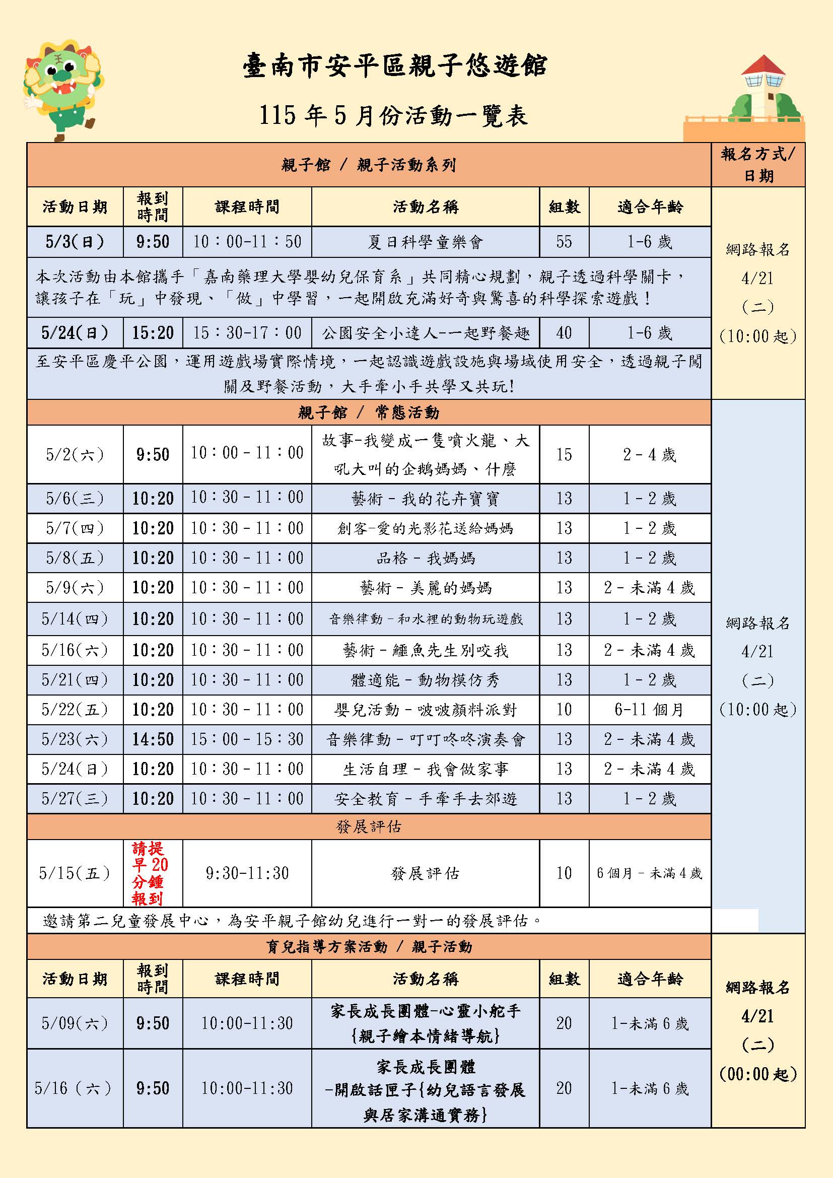115年5月份活動一覽表圖片