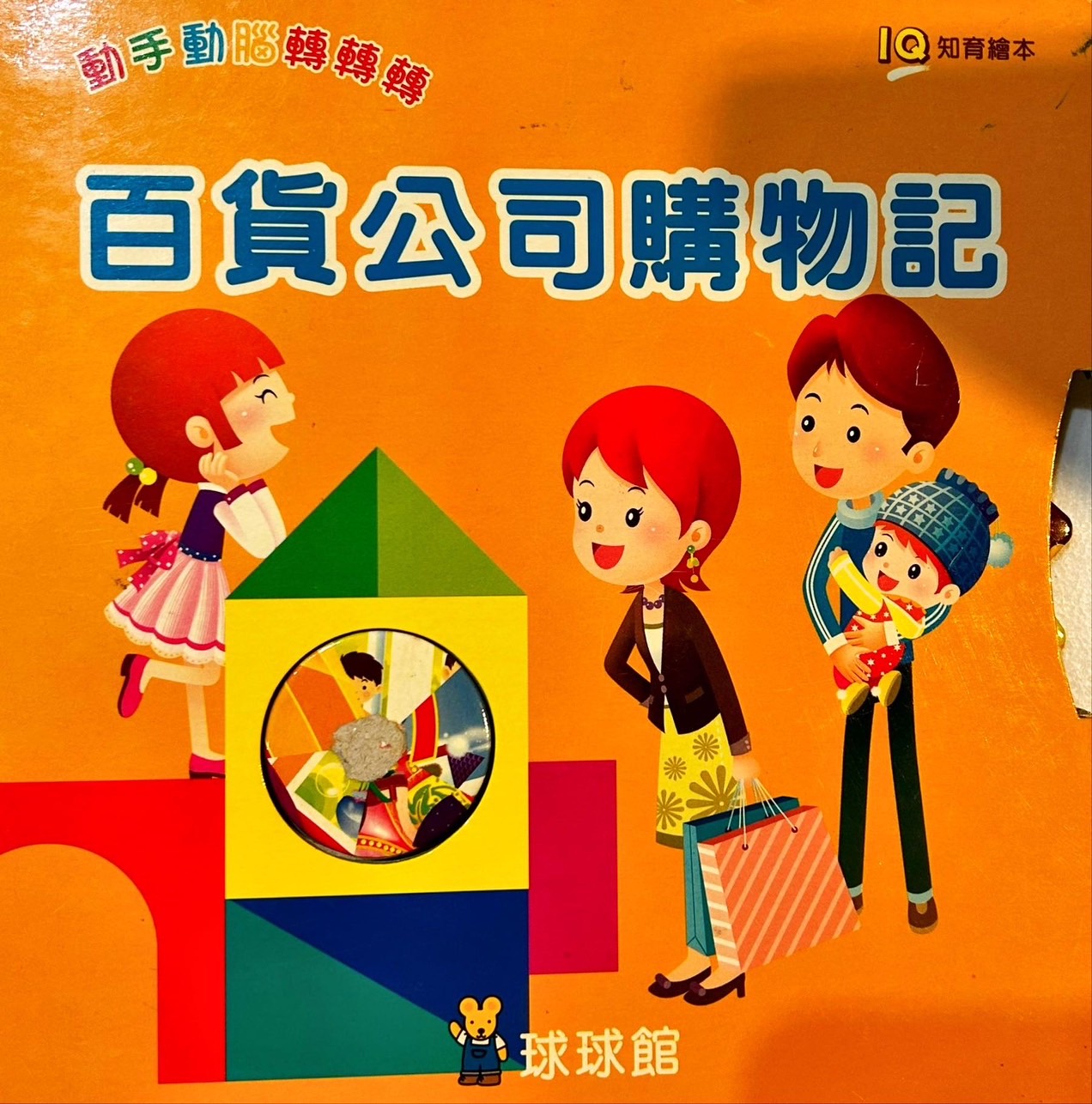 百貨公司購物記圖片