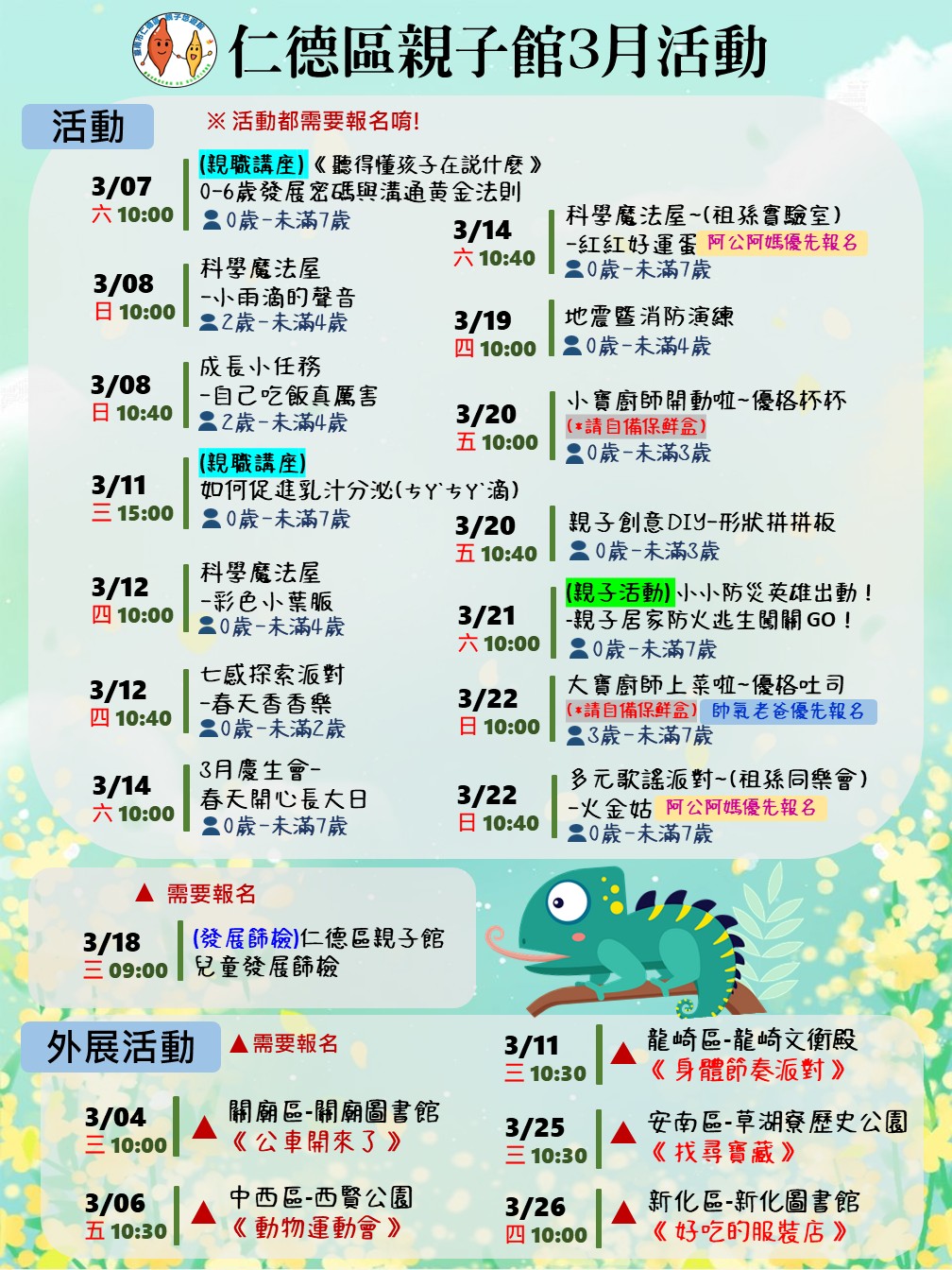 仁德區親子悠遊館-3月活動行事曆圖片