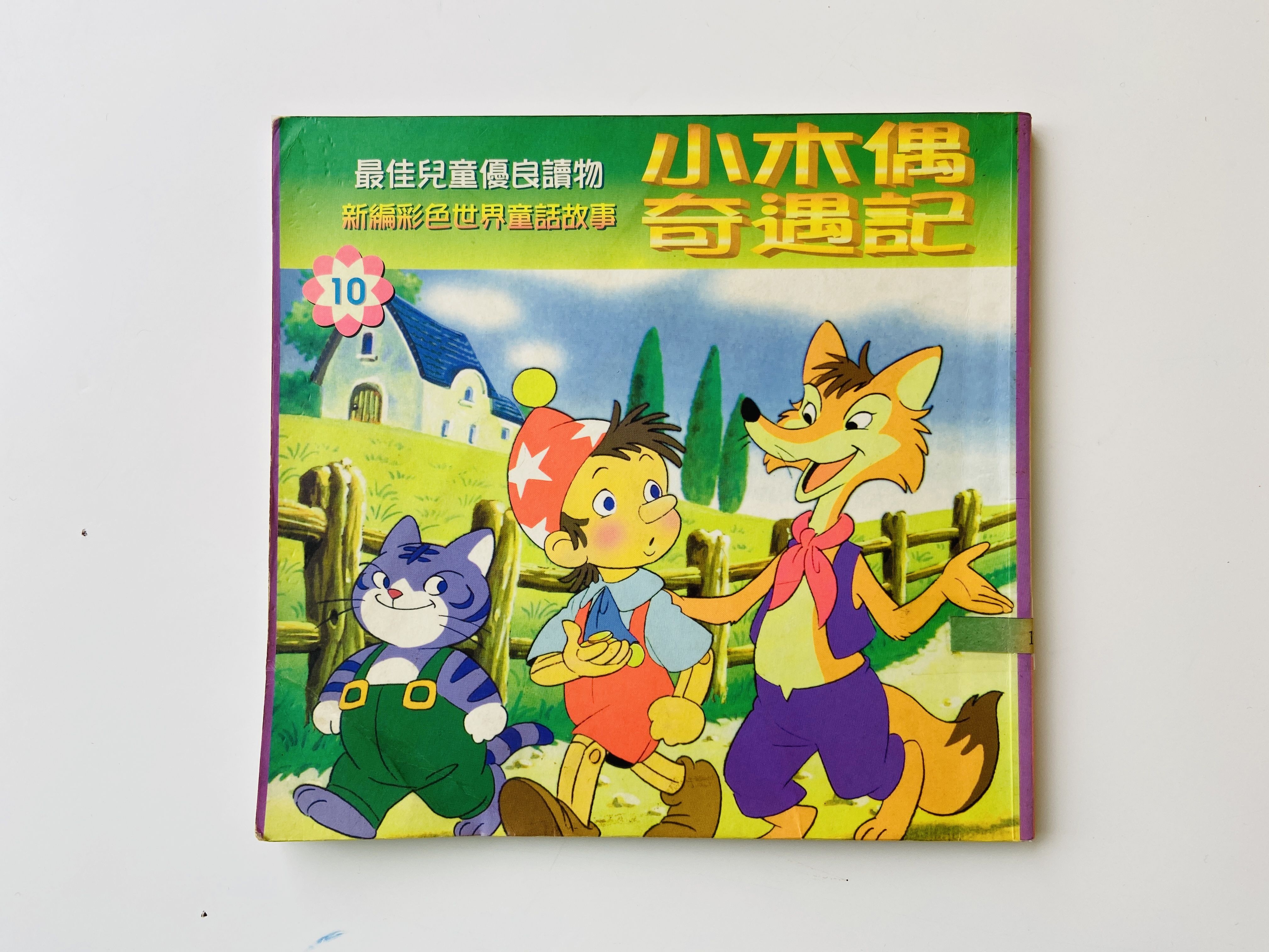 小木偶奇遇記圖片