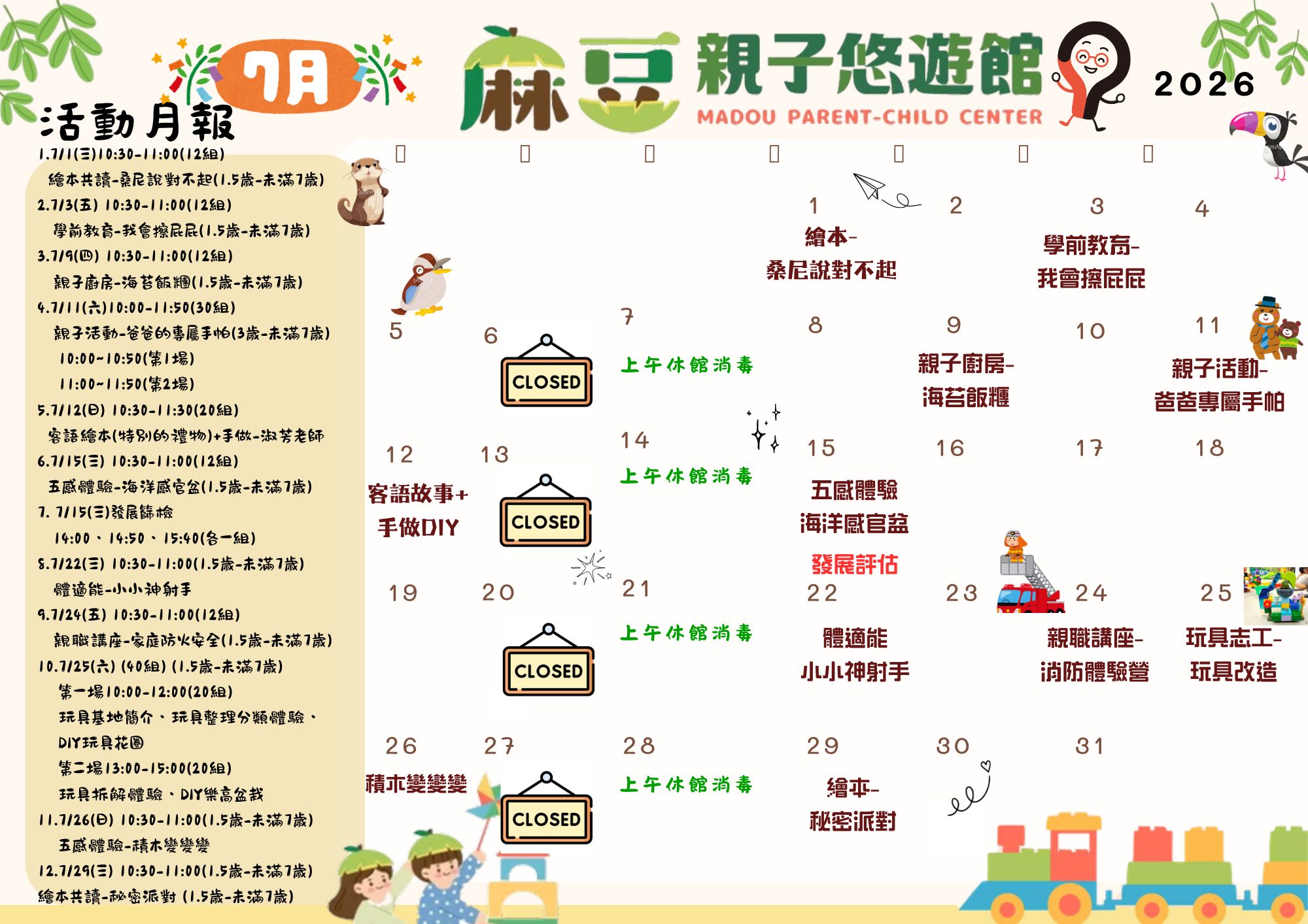 麻豆區親子悠遊館7月活動圖片