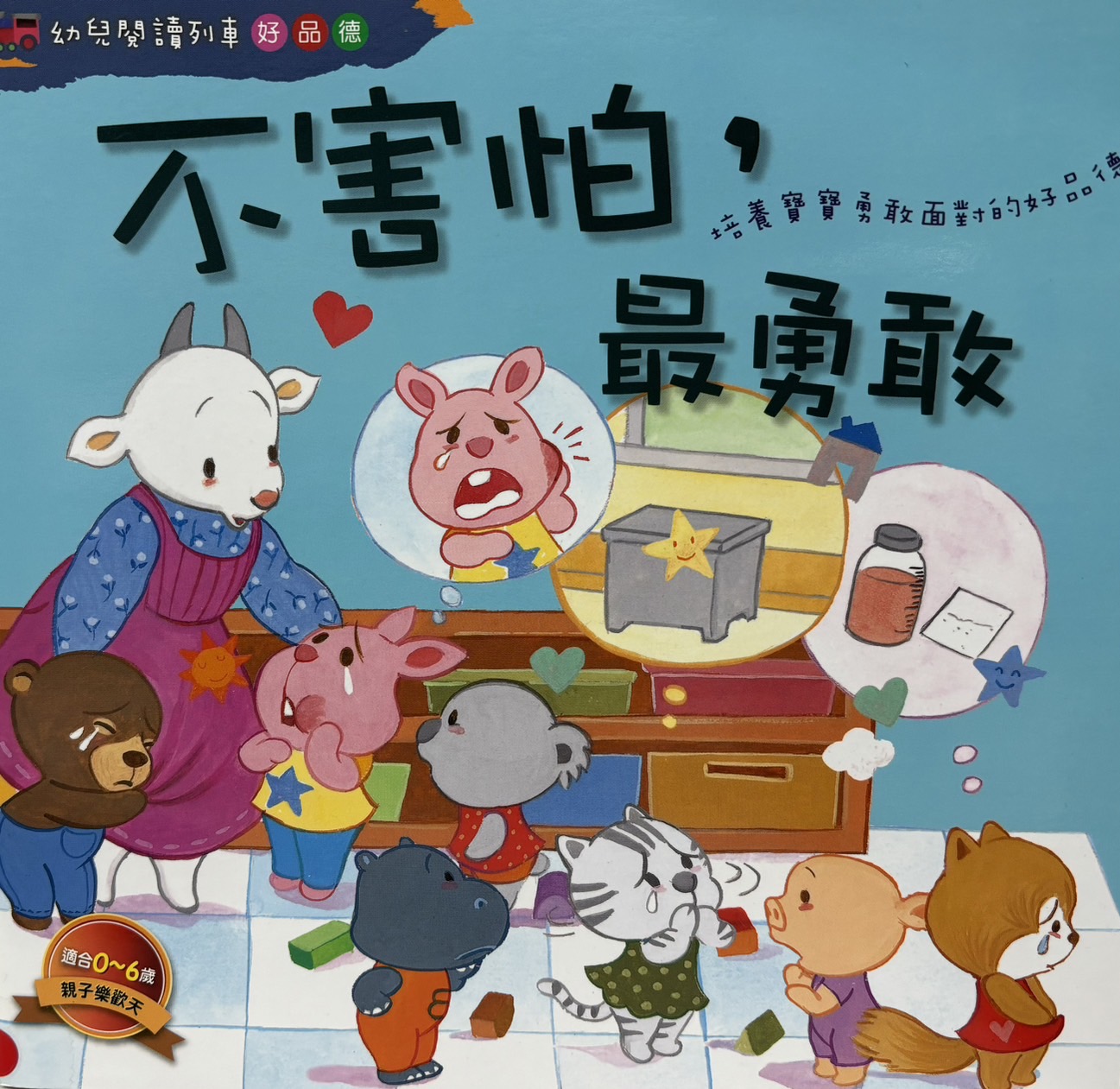 JLB2000159-8 不害怕，最勇敢 (紅薄)圖片