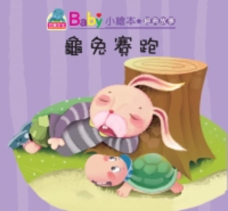 JIBBD1120054 龜兔賽跑 (紅薄)圖片