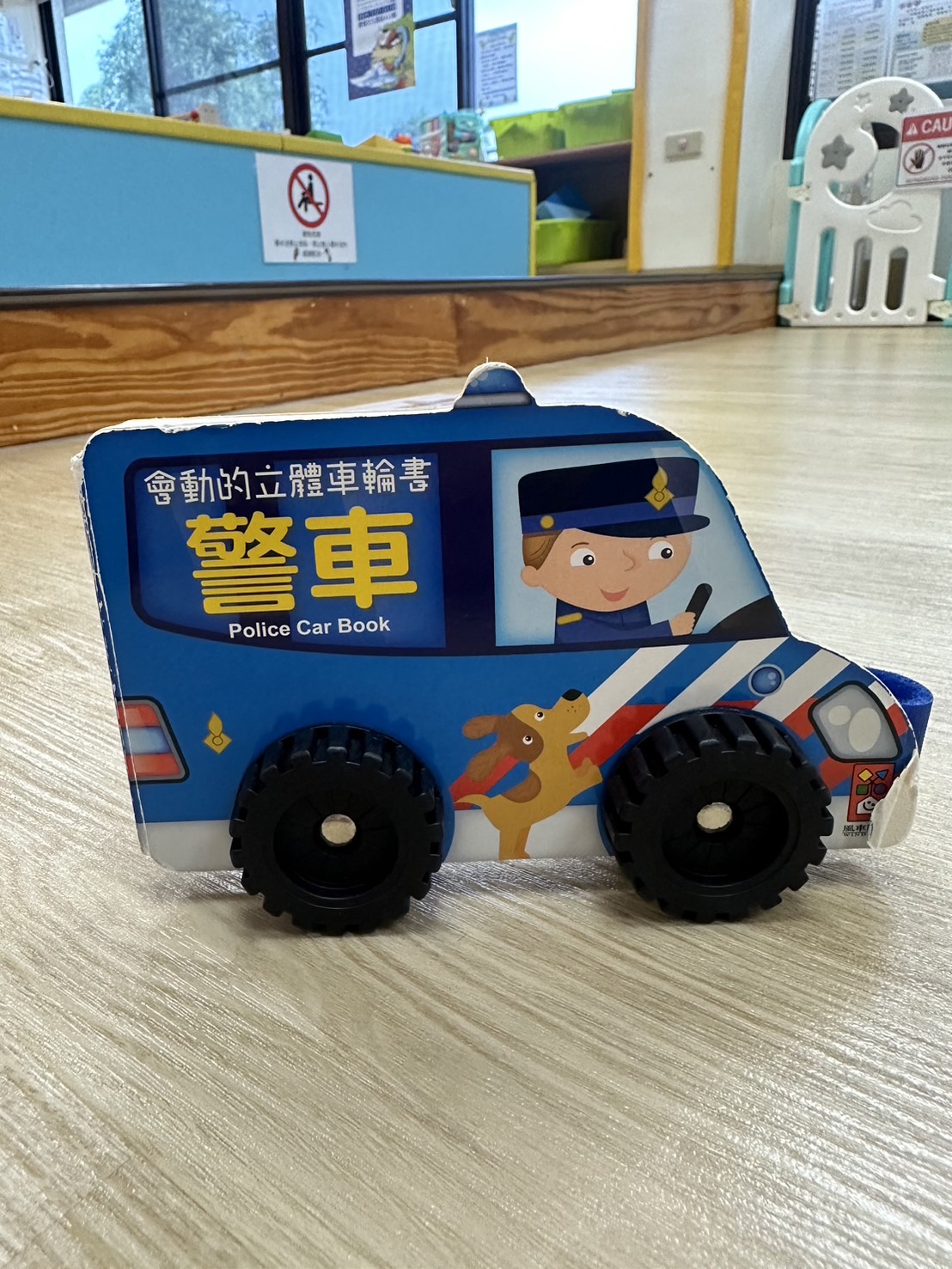 立體書-警車_MD圖片