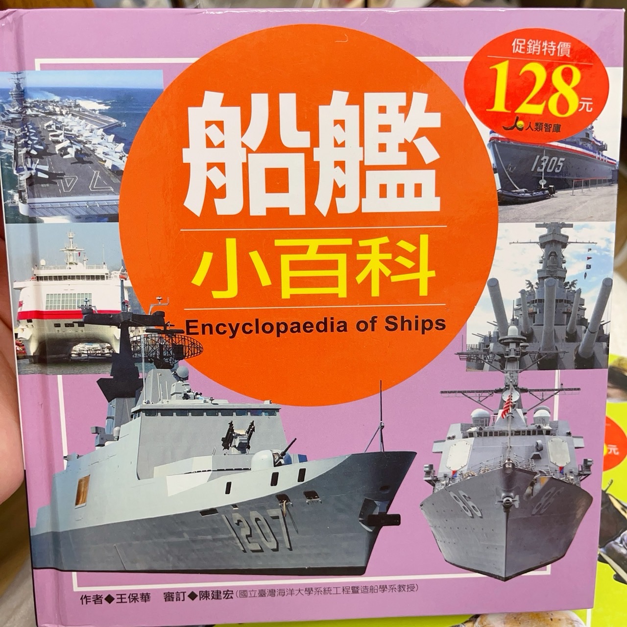 船艦小百科圖片