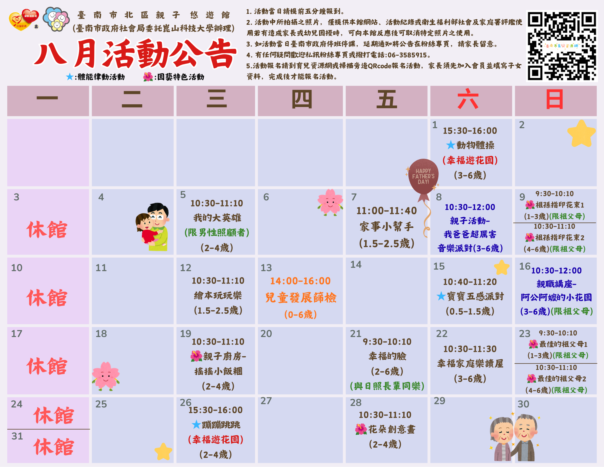 北區親子館8月活動公告圖片