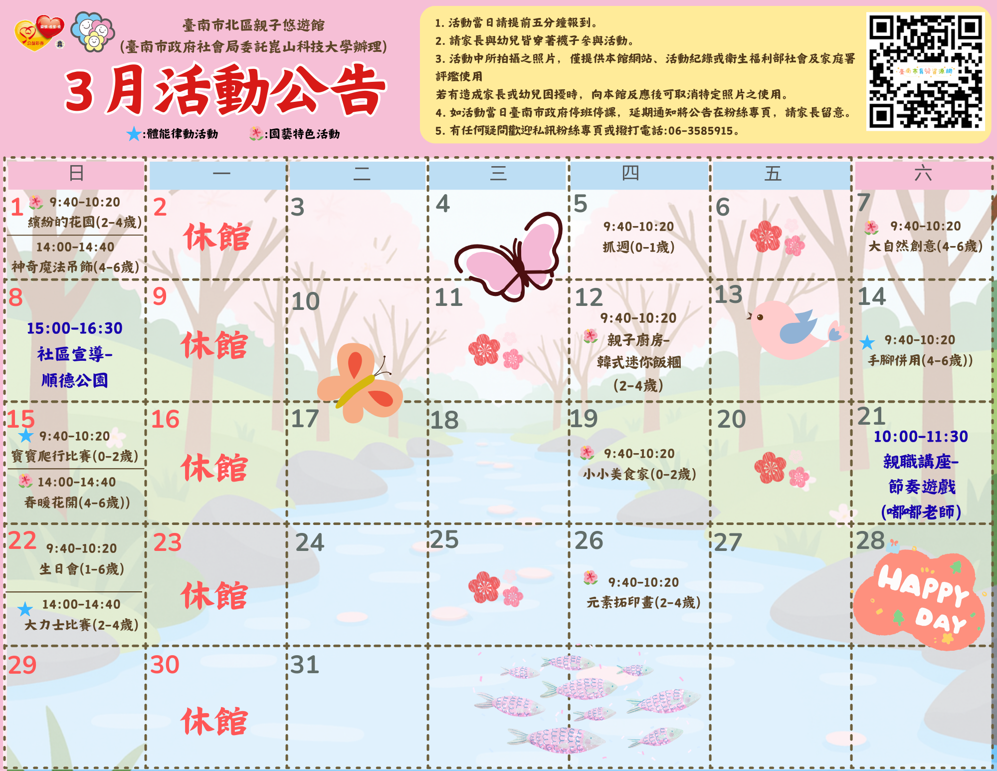 北區親子悠遊館3月份活動公告圖片