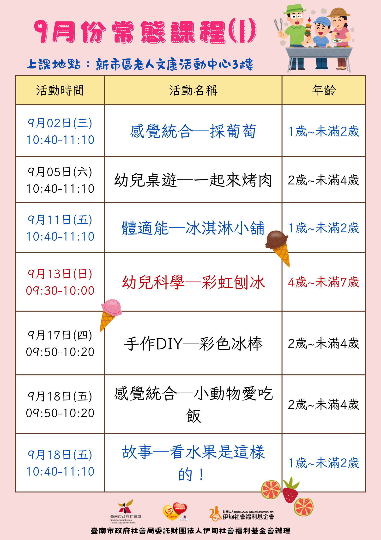 新市親子館9月份活動公告圖片