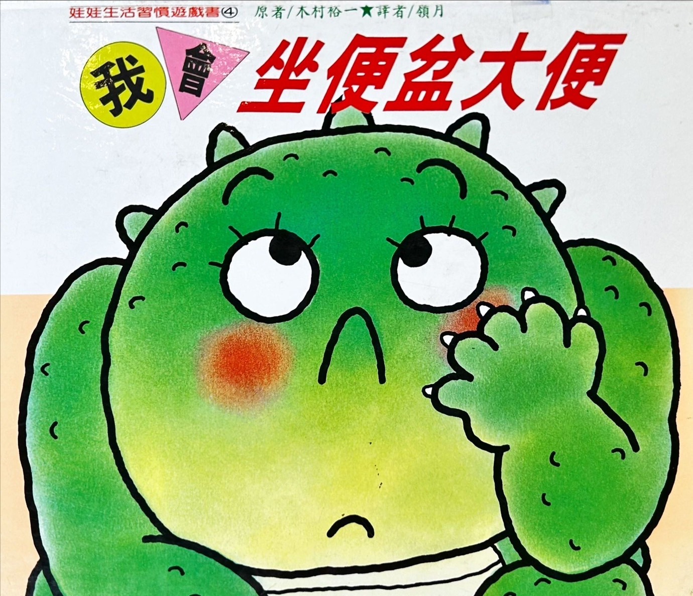 我會坐便盆大便圖片