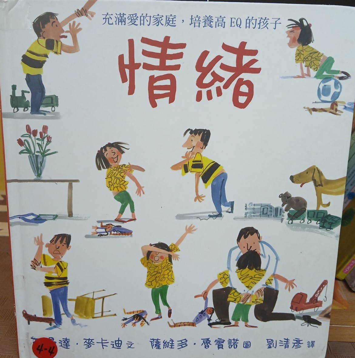 情緒：充滿愛的家庭，培養高EQ的孩子圖片