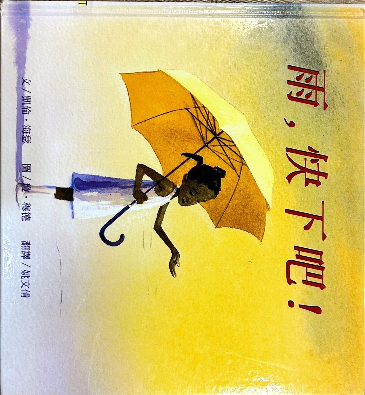 雨,快下吧! 圖片