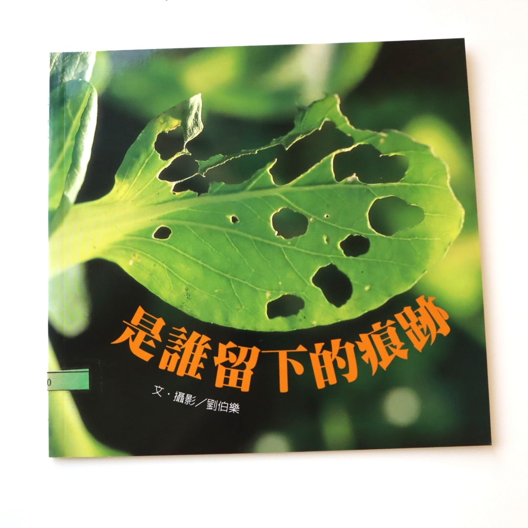 我的自然小書包－是誰留下的痕跡圖片