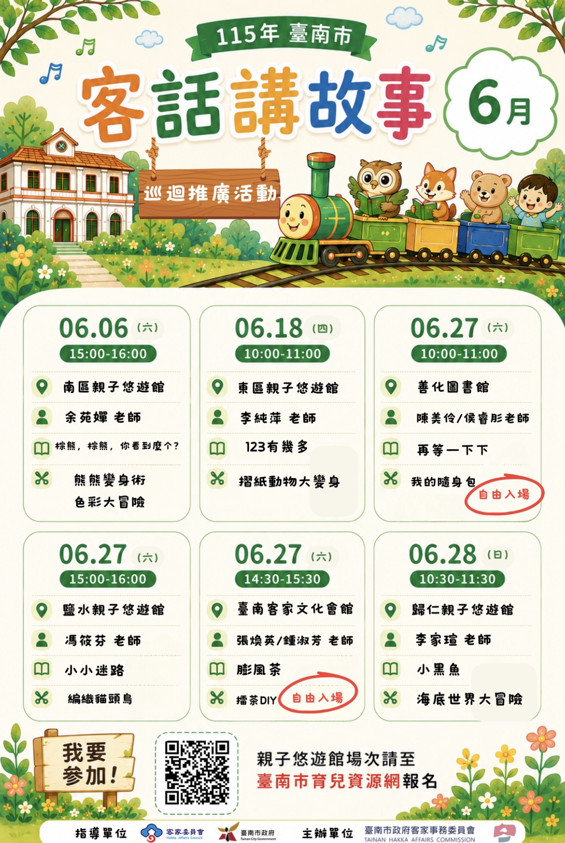 歸仁館【6月客話講故事】巡迴推廣活動 圖片