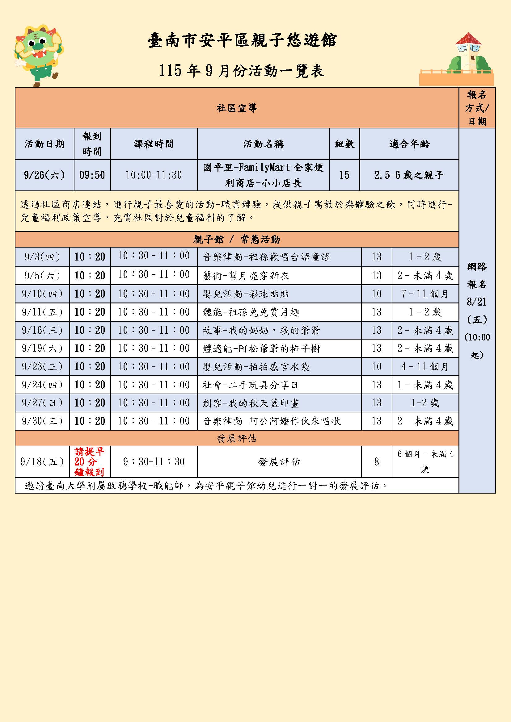 安平親子館9月活動一覽表圖片