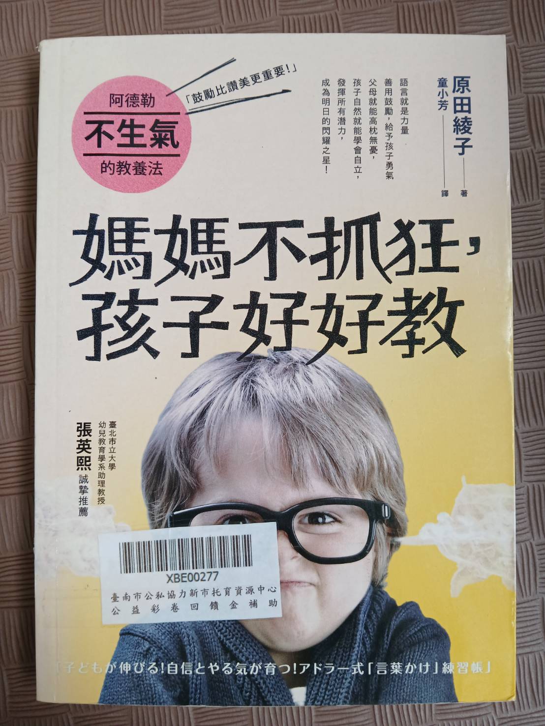 媽媽不抓狂，孩子好好教圖片