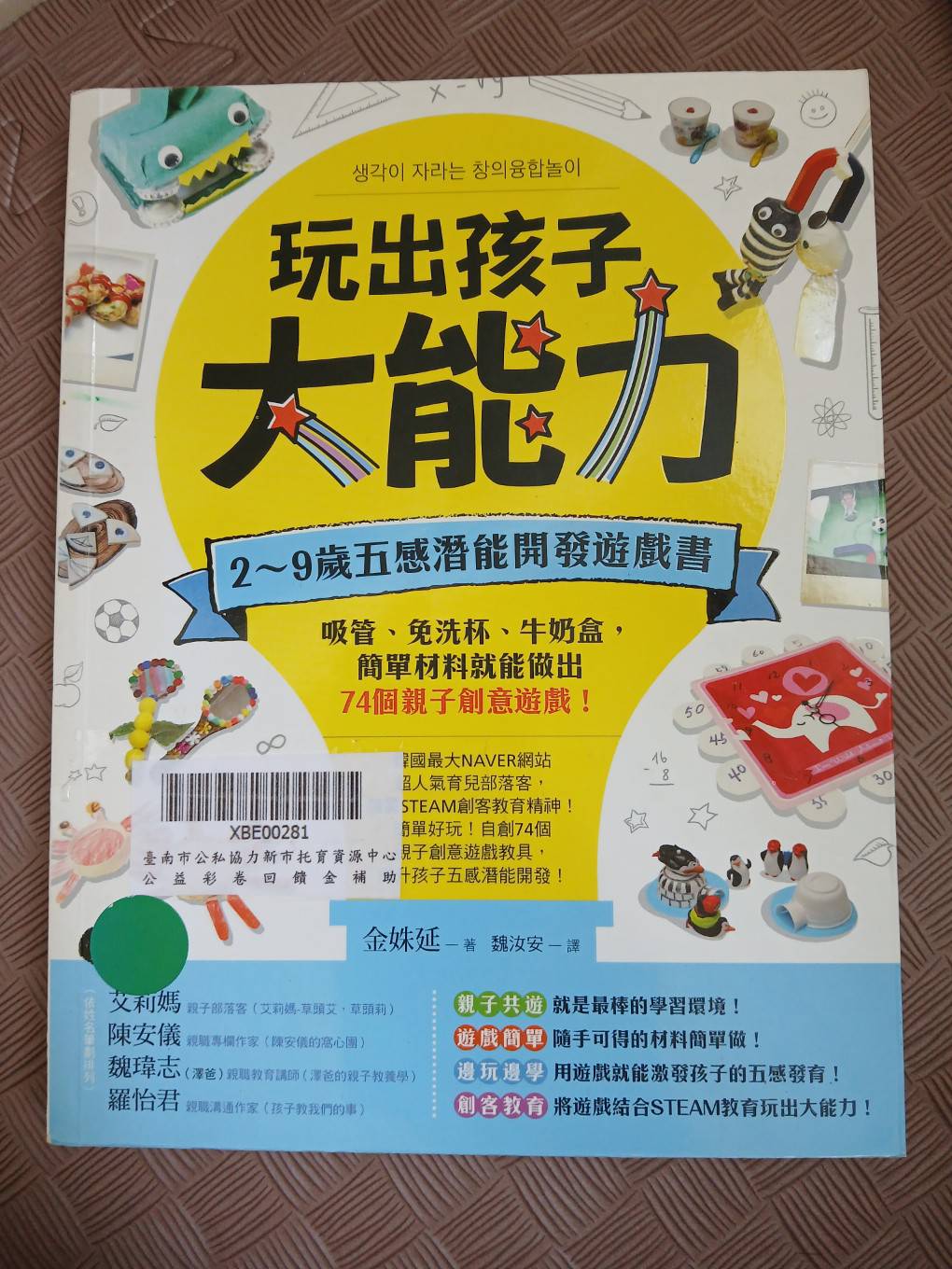 玩出孩子大能力圖片