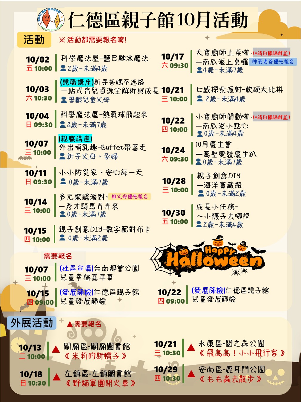 仁德區親子悠遊館-10月活動行事曆圖片