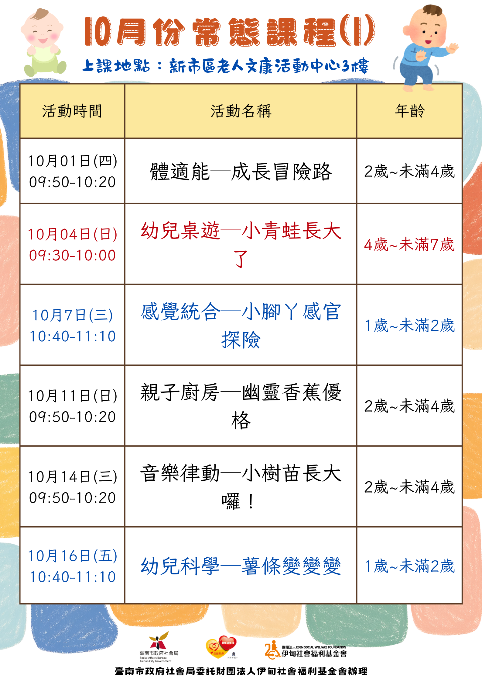 新市親子館10月份活動公告圖片
