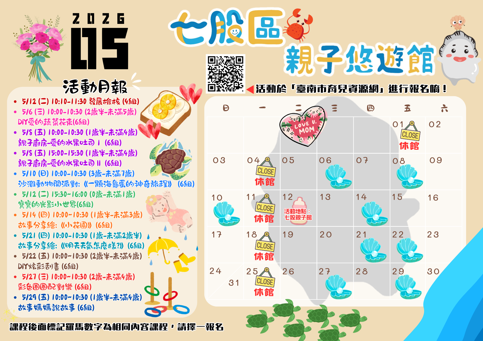 七股親子悠遊館：5月活動報報圖片